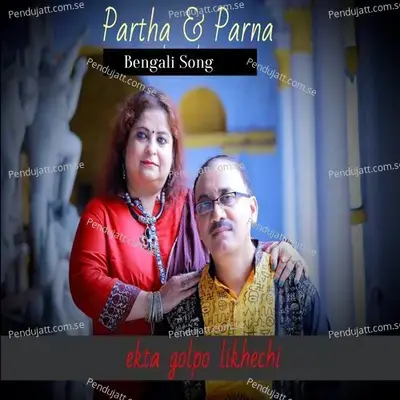 Ekta Golpo Likhechi - Parna Mukhopadhyay album cover 