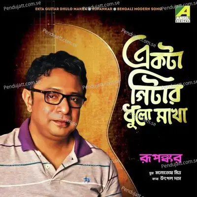 Ekta Guitar Dhulo Makha - Rupankar Bagchi album cover 