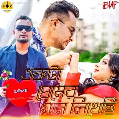 Ekta Premer Gaan Likhechi - Pritam Kumar album cover 