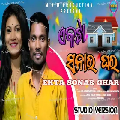 Ekta Sonar Ghar - Goutam album cover 