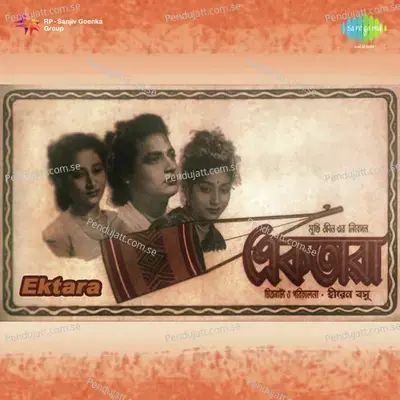 Chai Bhagaban - Alpana Banerjee album cover 