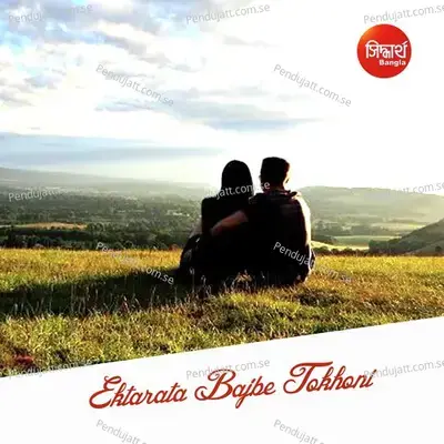 Ei Jiboner Hridmajhhare M - Supratip Bhattacharya album cover 