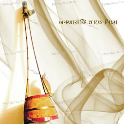 Tomar Aamar Ei Biraher - Shamik Pal album cover 