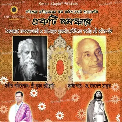 Ami Bohu Basonay - Suman Bhattacharya album cover 