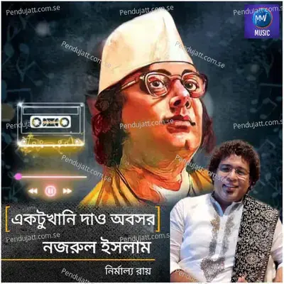 Ektukhani Dao Abosar Boste - Nirmalya Roy album cover 