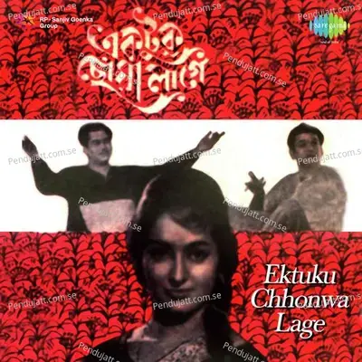 Saraswatir Seba Kari - Kishore Kumar album cover 