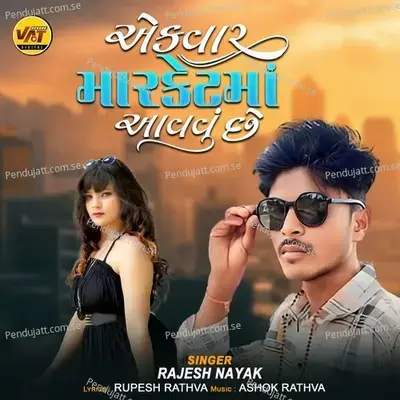 Ekvar Market Ma Aavavu Chhe - Rajesh Nayak album cover 