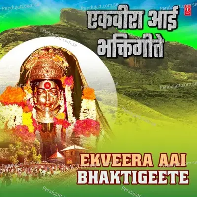 Ekveera Aai Satvachi Khari - Sonali Sonawane album cover 