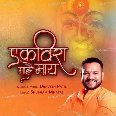 Ekveera Majhe Maay - Dravesh Patil album cover 