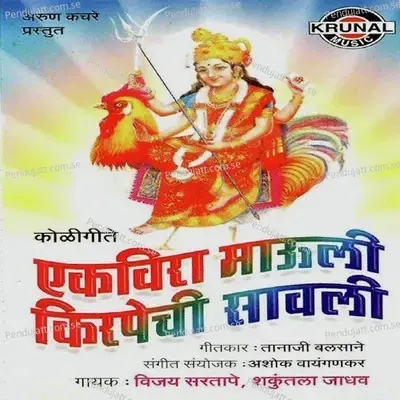 Ekveera Mauli Kirpechi Sauli - Koligeete - Various Artists cover album