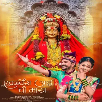 Ekvira Aai Chi Maya - Parmesh Mali album cover 