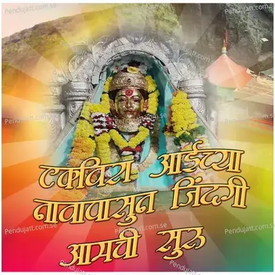 Ekvira Aaichya Navapasun Jindagi Aamchi Suru - Jay Mhatre Jd album cover 