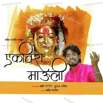 Ekvira Mai Mauli - Mahendra Patil album cover 