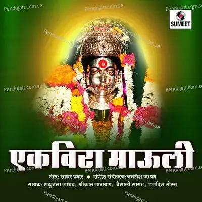 Vajat Gajat Ekvirachi Palkhi Aali - Jagdish Gorase album cover 