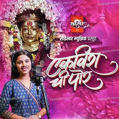 Ekvirachi Por - Sneha Mahadik