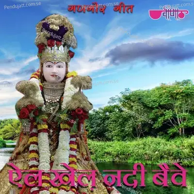 El Khel Naadi Bewa - Supriya album cover 