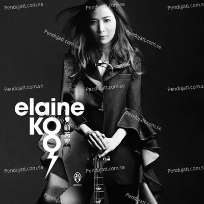 Elaine Koo - 顧芮寧 cover album