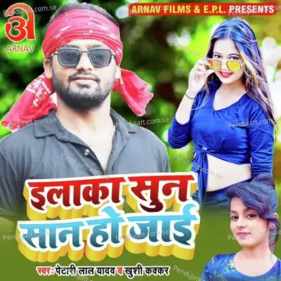 Elaka Sun San Ho Jaai - Petari Lal Yadav album cover 