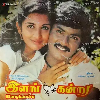 Elangkandru (Original Motion Picture Soundtrack) - Gangai Amaran cover album