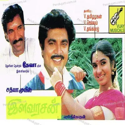 Kaatuparavaigal - Deva album cover 