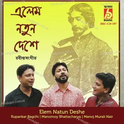 Akash Bhora Surjo - Manomoy Bhattacharya album cover 