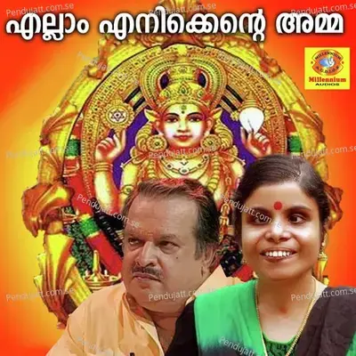 Bagavaramar - Vijayaraghava Kurup album cover 