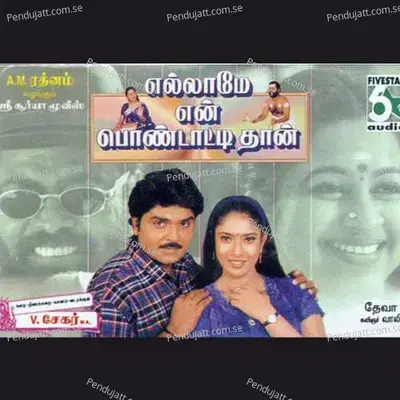 Yenunga Yenunga - Sujatha. album cover 