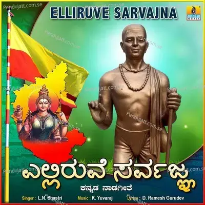 Elliruve Sarvajna - L.N. Shastri album cover 