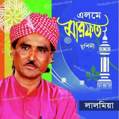 Nure Choddo Vubon - Lal Mia album cover 