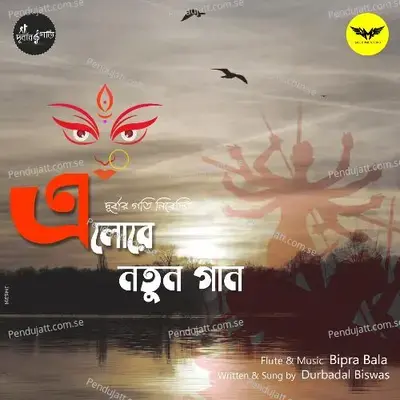 Elo Re Notun Gaan - Durbadal Biswas album cover 