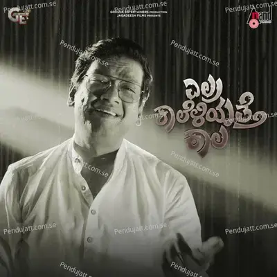 Bareyada Saalugala - Vijay Prakash album cover 