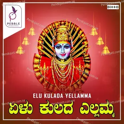 Amma Amma Evalu - Lingadahalli Chandrashekar album cover 