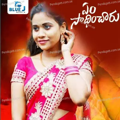 Em Sadhincharu - Ramu Singer album cover 