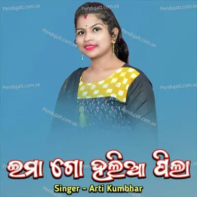 Ema Go Halia Pila - Arti Kumbhar album cover 