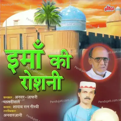 Le Lo Salam Aaqa - Anwar Jafri album cover 