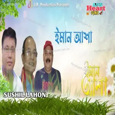 Eman Akha - Sushil Lahon album cover 