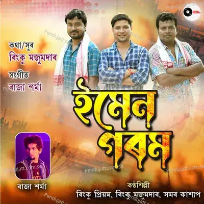 Eman Gorom - Samaar Kashyap album cover 