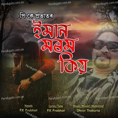 Eman Morom Kio - PK Probhat album cover 