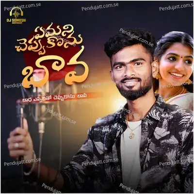 Emani Cheppukonu Bava - T Naresh album cover 