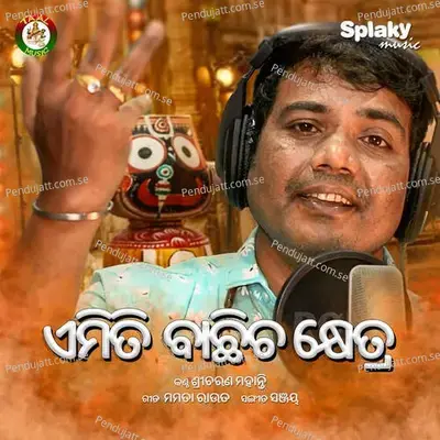 Emiti Bachhicha Khetra - Sricharan Mohanty album cover 