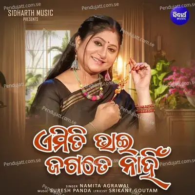 Emiti Bhai Jagate Nahin - Namita Agrawal album cover 