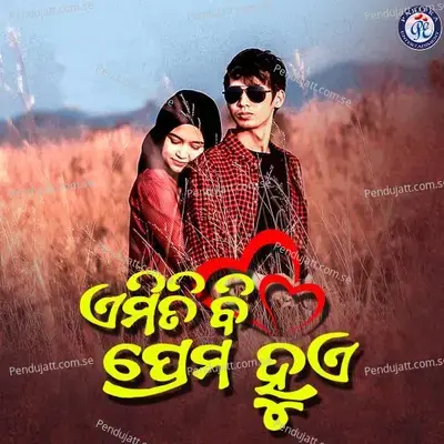 Emiti Bi Prema Hue - Hrudananda Sahoo album cover 