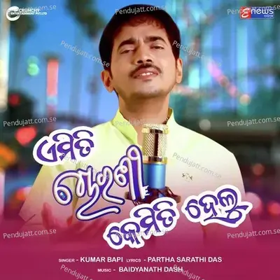 Emiti Chorani Kemiti Helu - Kumar Bapi album cover 