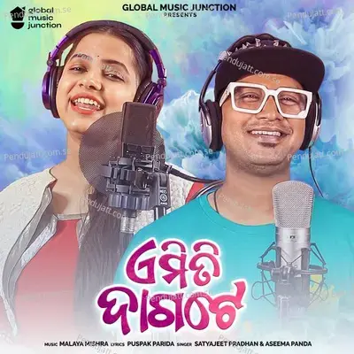 Emiti Dagate - Satyajeet Pradhan album cover 