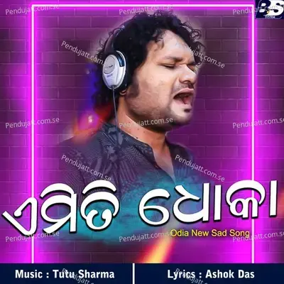 Emiti Dhoka - Humane Sagar