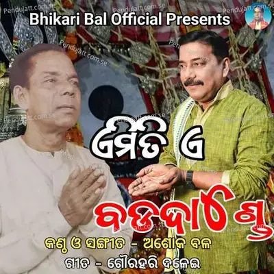 Emiti E Badadande - Ashok Bal album cover 