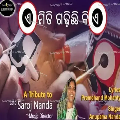 Emiti Gadhichi Kie - Anupama Nanda album cover 