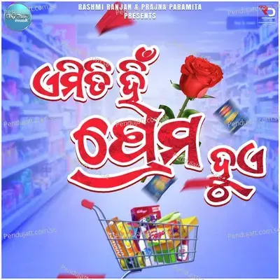 Emiti Hi Prema Huye - Ananya Nanda album cover 