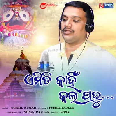 Emiti Kahin Kala Prabhu - Sushil Kumar album cover 
