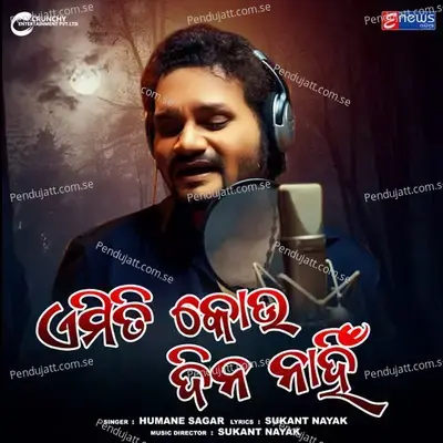 Emiti Kou Dina Nahin - Humane Sagar album cover 